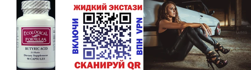 БУТИРАТ Butirat как найти закладки Ипатово