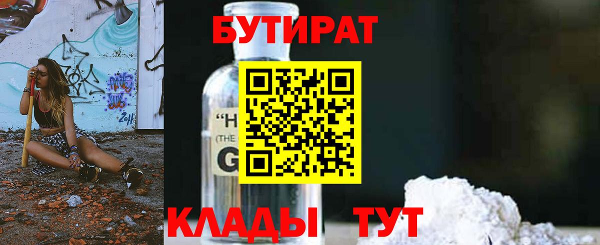 Ипатово  Бутират  Вход с VPN  Бутират бутик 