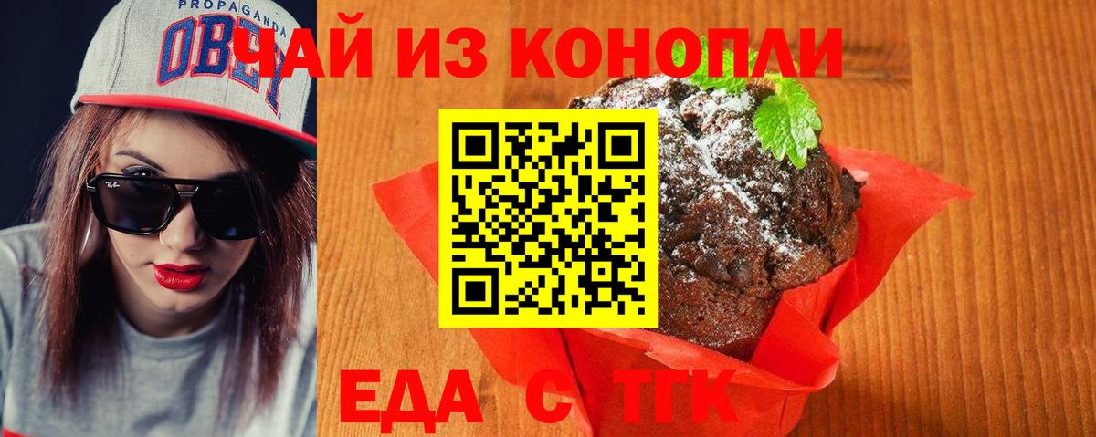 Ипатово  Печенье с ТГК конопля  Вход с VPN 