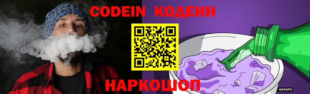 Кодеиновый сироп Lean Purple Drank  Вход с VPN  Кодеиновый сироп Lean напиток Lean (лин)  Ипатово 