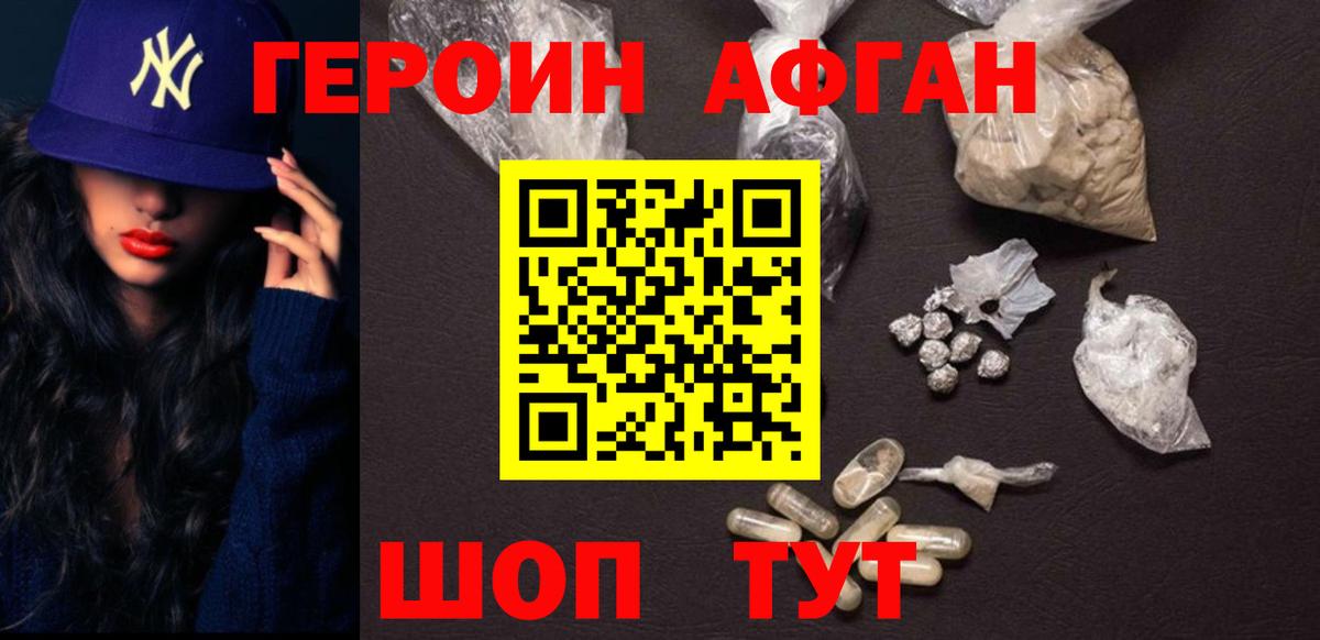 ГЕРОИН  Героин афганец  Вход с VPN  Ипатово 